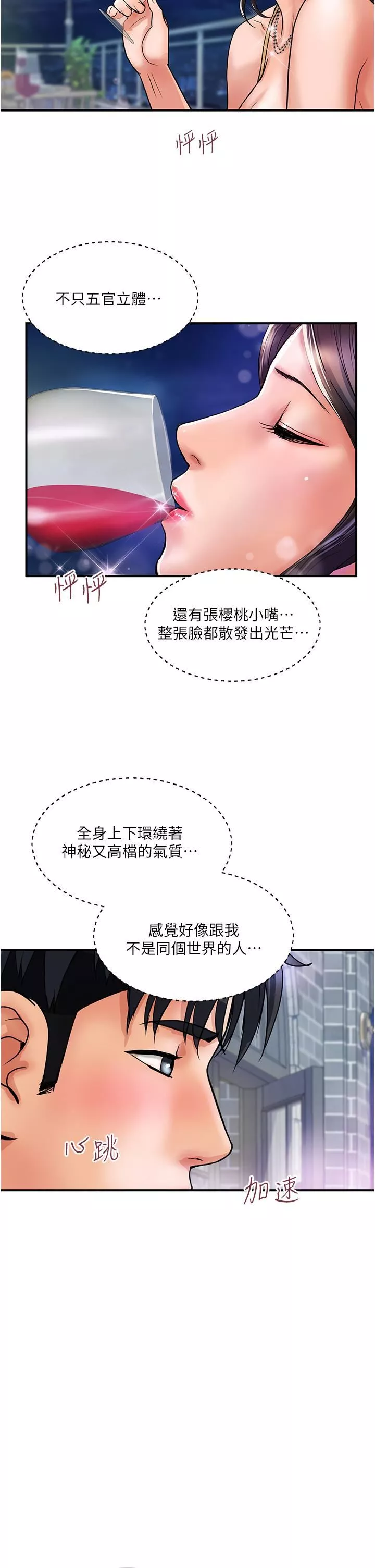 贵妇百货-第3话-停不下来的棒棒遥控器 - 图片 42