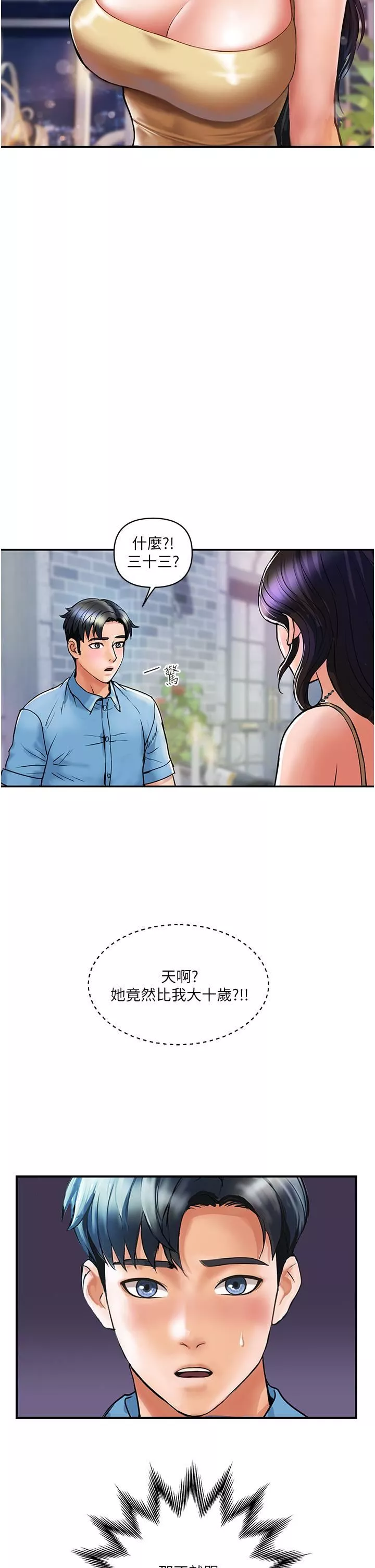 貴婦百貨第3話-停不下來的棒棒遙控器