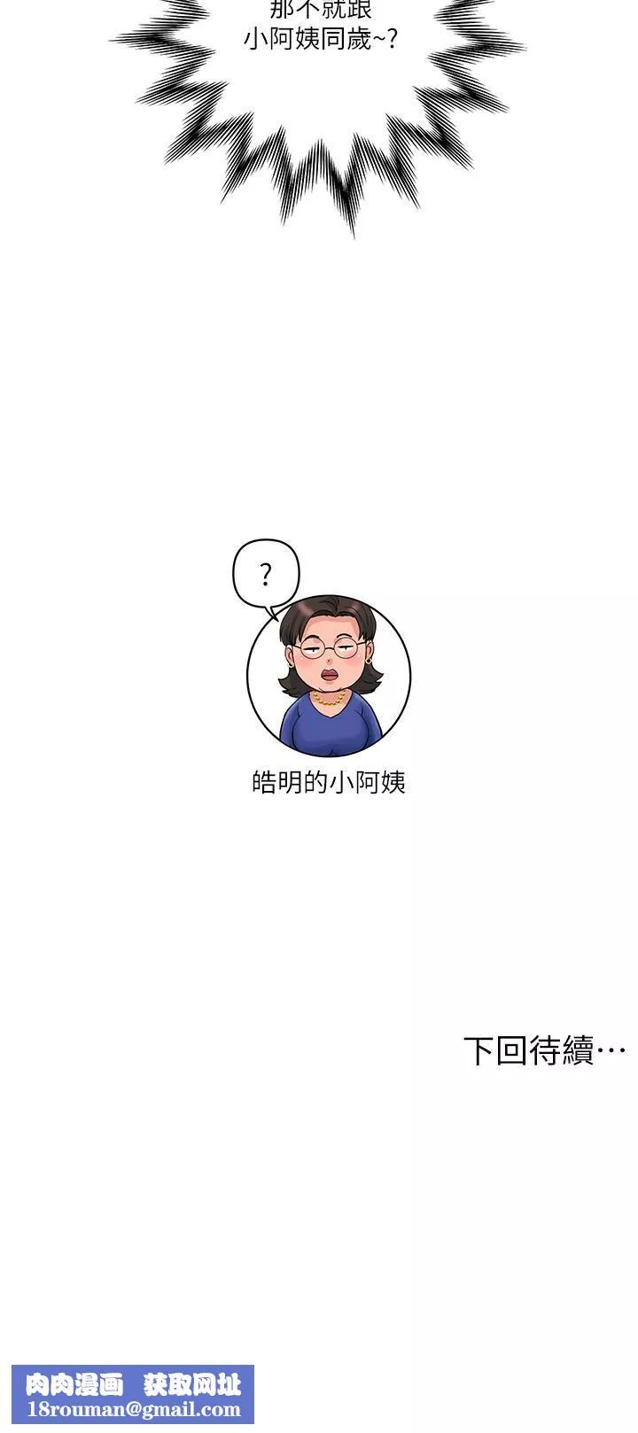 贵妇百货-第3话-停不下来的棒棒遥控器 - 图片 45