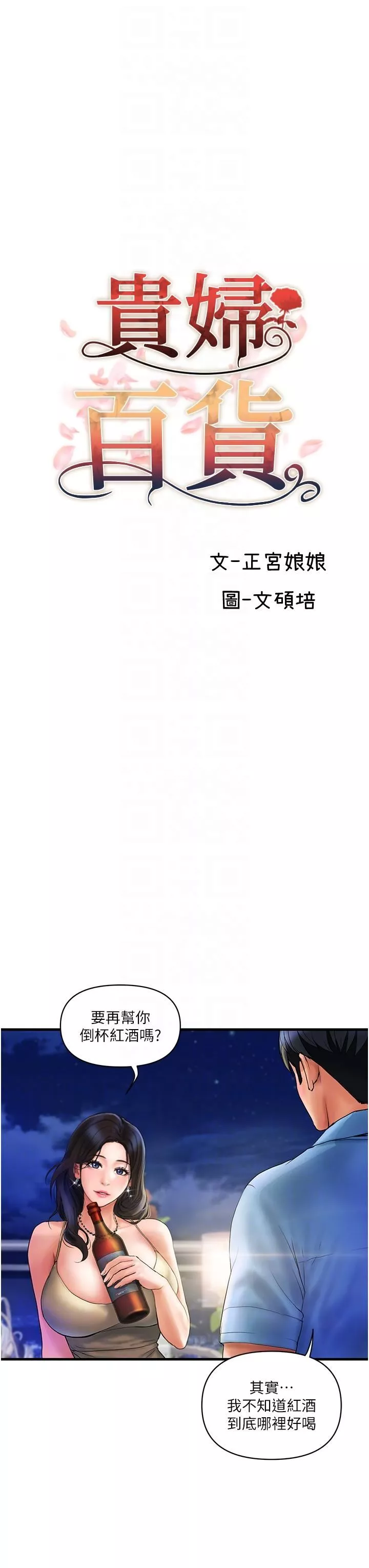 貴婦百貨第4話-帶組長去摩鐵?!