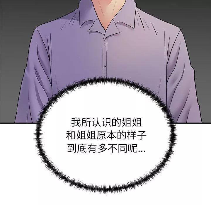 离过婚的她-第36话 - 图片 90