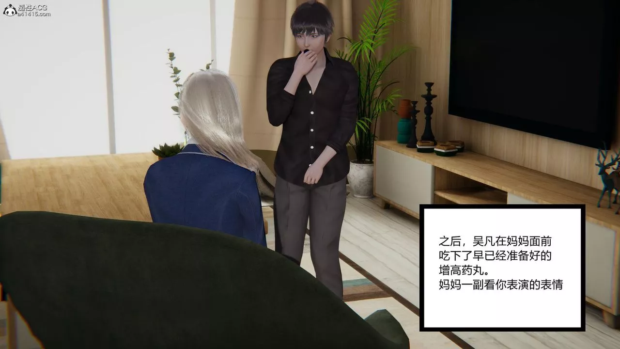 [3D]淫欲游戏-第08话 - 图片 145