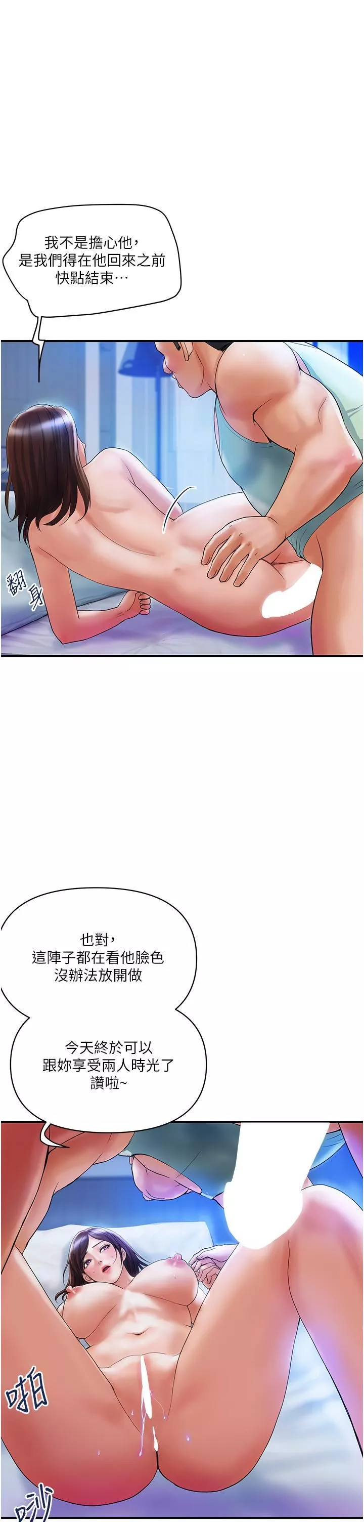 贵妇百货-第4话-带组长去摩铁?! - 图片 17