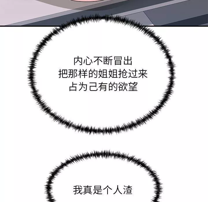 離過婚的她第36話