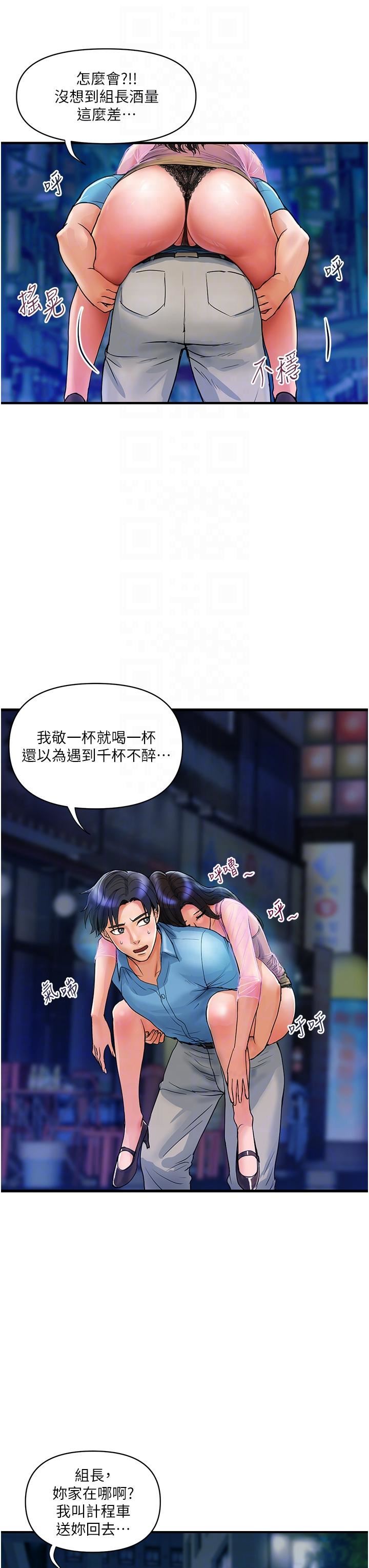 贵妇百货第4话-带组长去摩铁?!