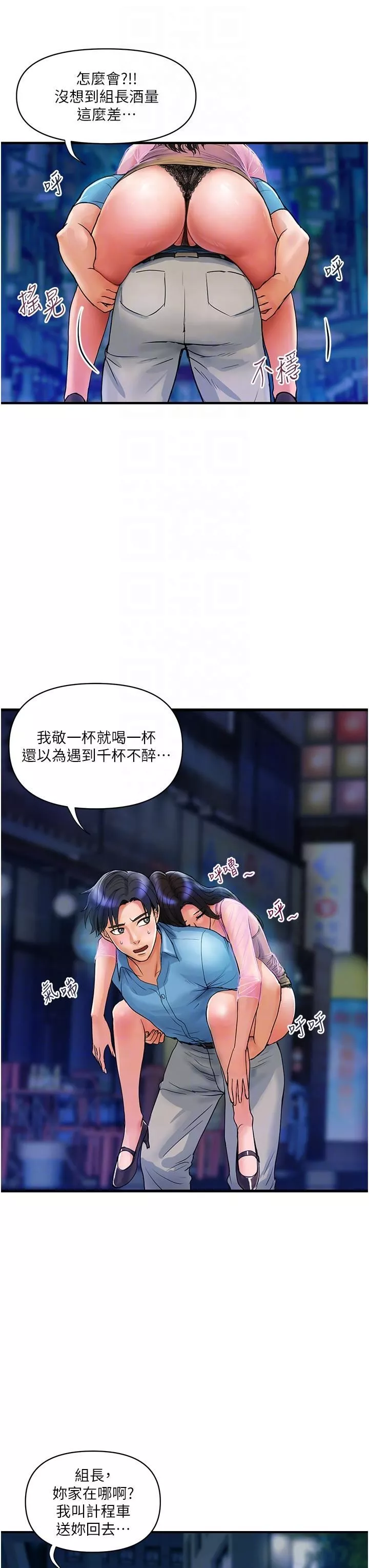 贵妇百货-第4话-带组长去摩铁?! - 图片 30
