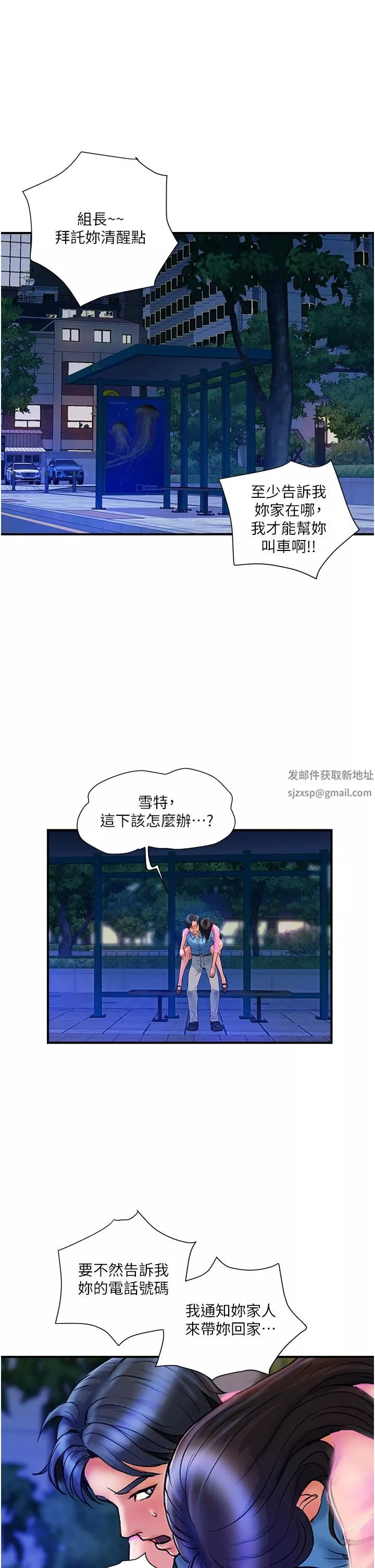贵妇百货-第4话-带组长去摩铁?! - 图片 33