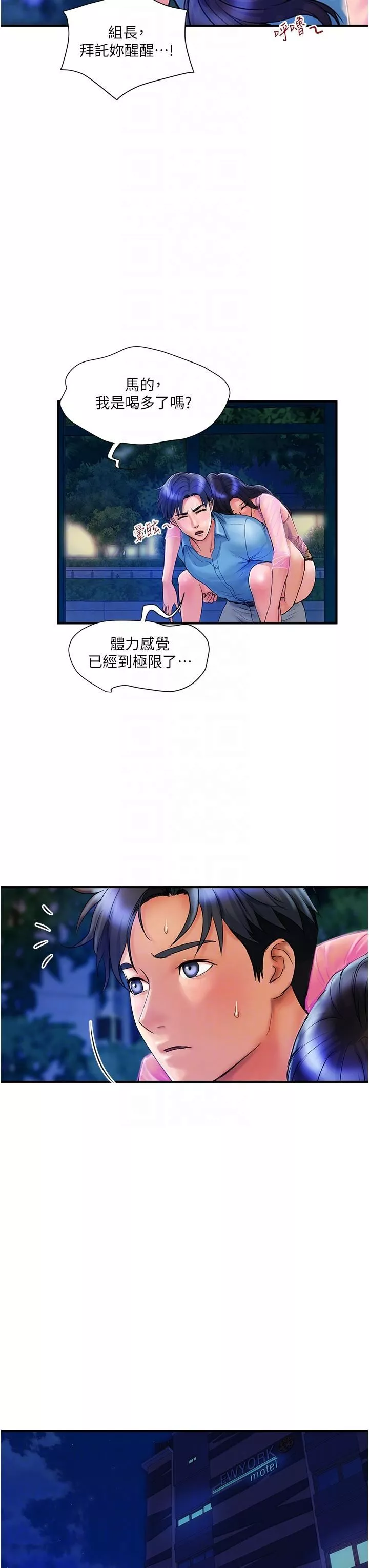 贵妇百货-第4话-带组长去摩铁?! - 图片 34