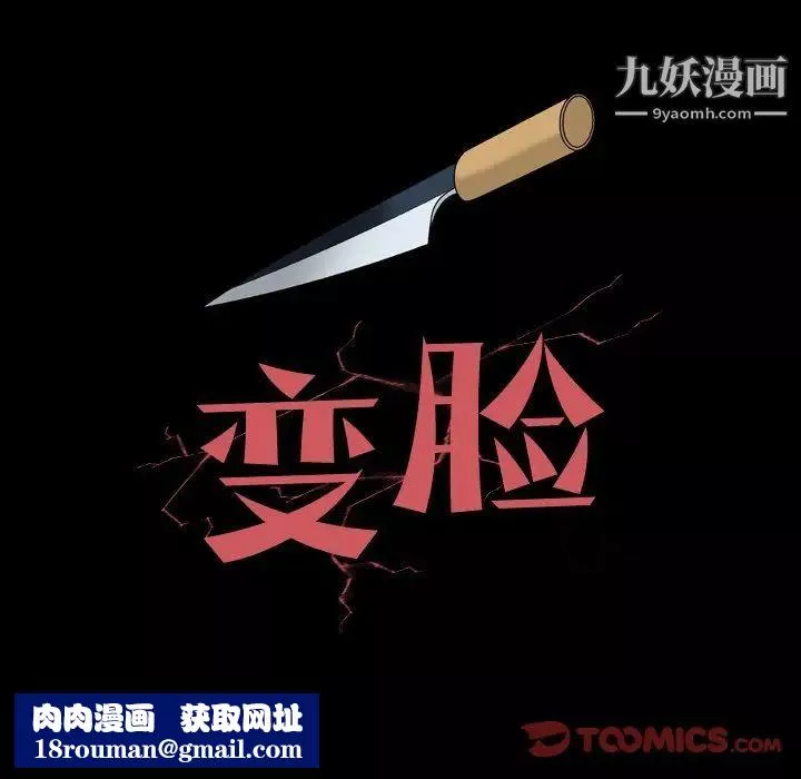 變臉第28话