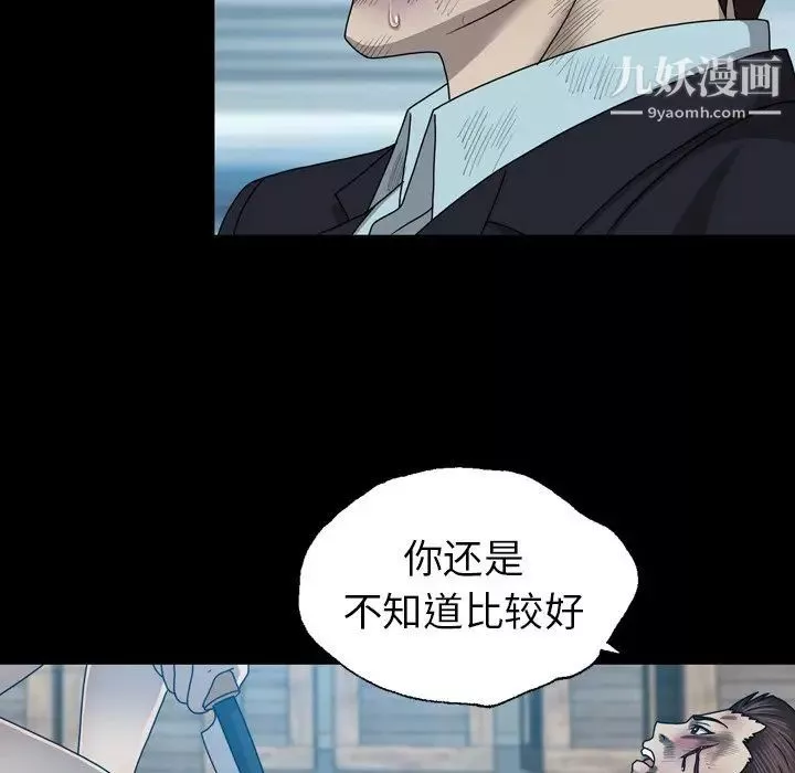 变脸-第29话 - 图片 18