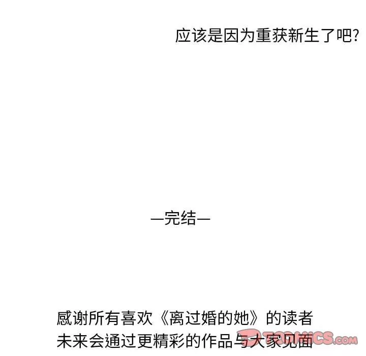 離過婚的她第36話
