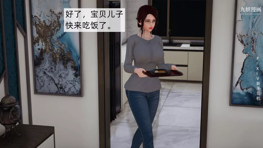 [3D]母上の本性01-03[完结]-第01话-上 - 图片 5