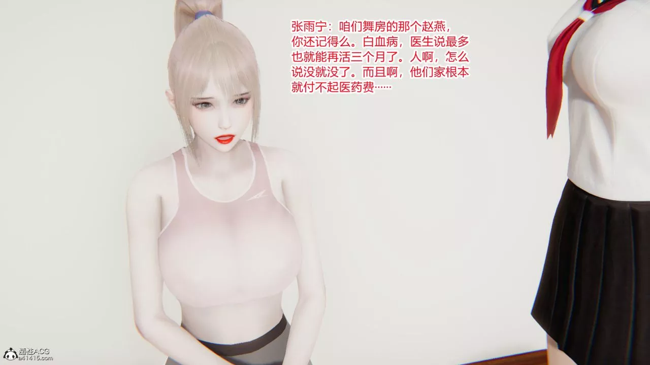 [3D]淫欲游戏-第09话 - 图片 20