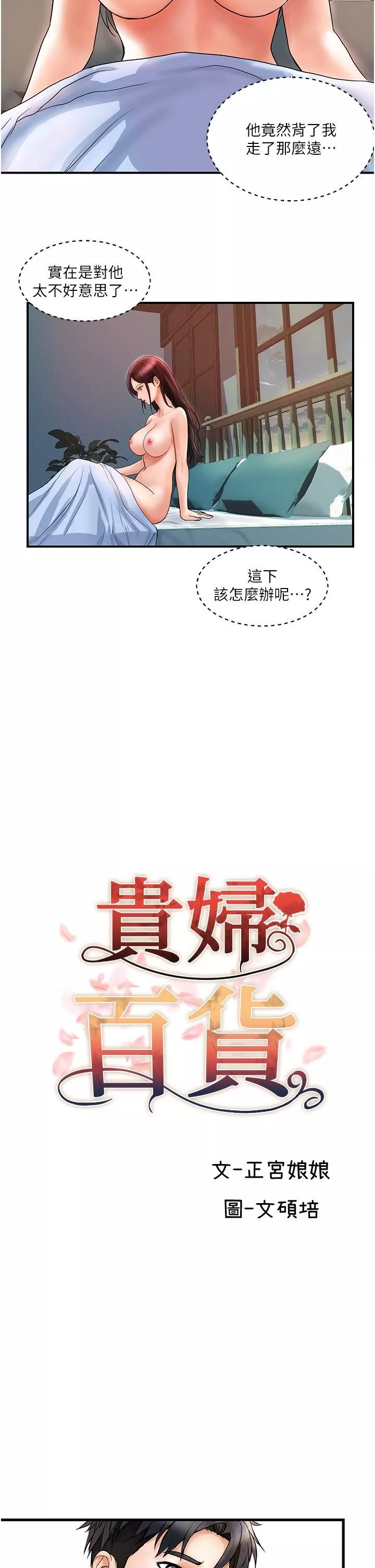 貴婦百貨第6話-要幫你破處嗎?