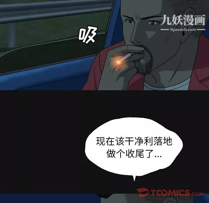 變臉第29话