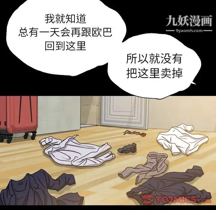 变脸-第29话 - 图片 104