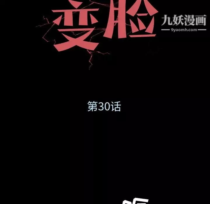 变脸-第30话 - 图片 5