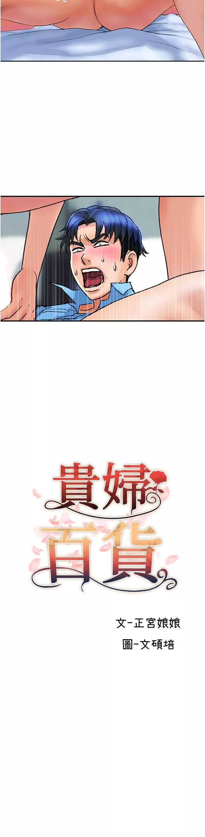 貴婦百貨第8話-內射三次的美味小穴
