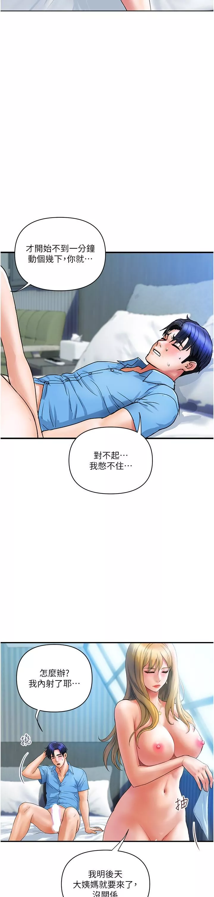 贵妇百货-第8话-内射三次的美味小穴 - 图片 11