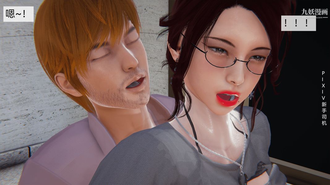 [3D]母上の本性01-03[完结]第02话-中