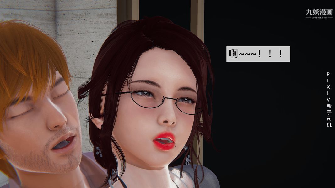 [3D]母上の本性01-03[完结]第02话-中