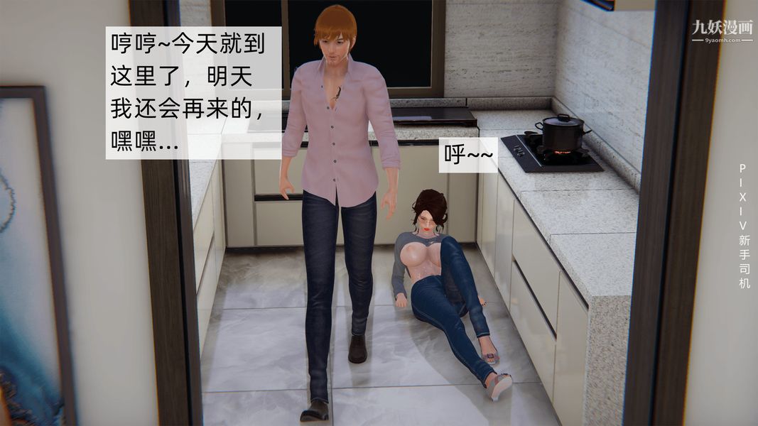 [3D]母上の本性01-03[完结]第02话-中