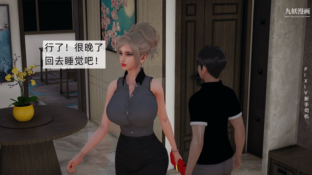 [3D]母上の本性01-03[完结]第02话-中