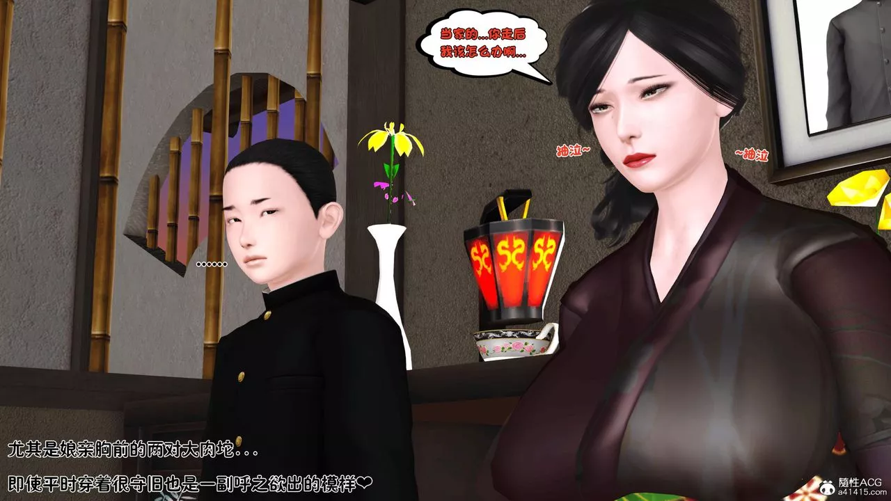 [3D]新嫁母第01話