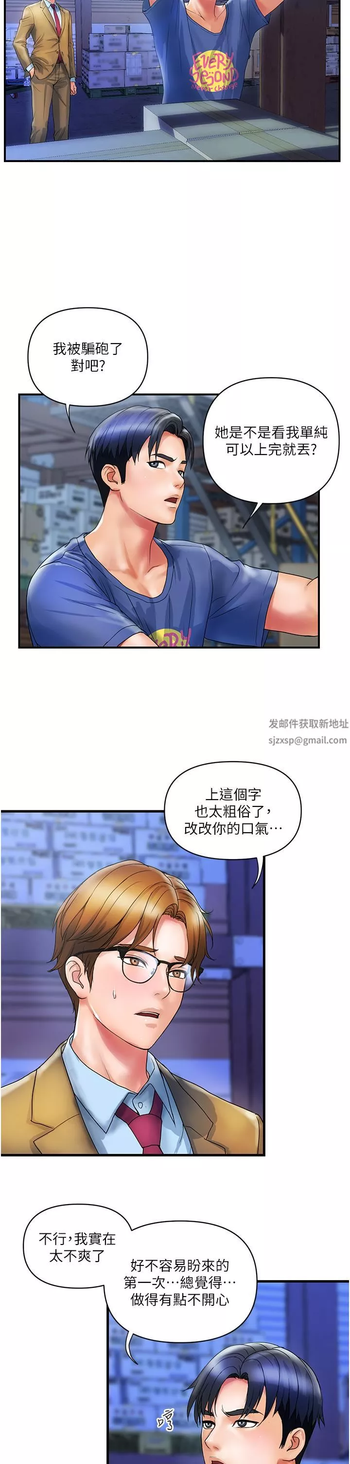貴婦百貨第10話-皓明，你明天有空嗎？