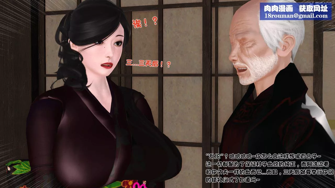 [3D]新嫁母-第01话 - 图片 43