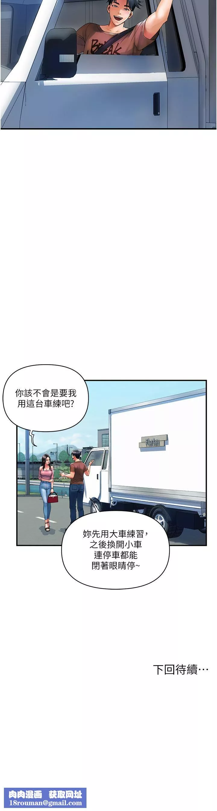 贵妇百货-第10话-皓明，你明天有空吗？ - 图片 35