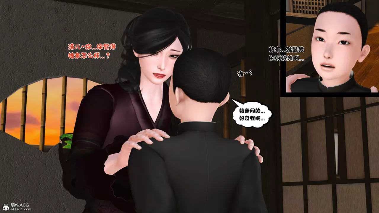 [3D]新嫁母-第01话 - 图片 51