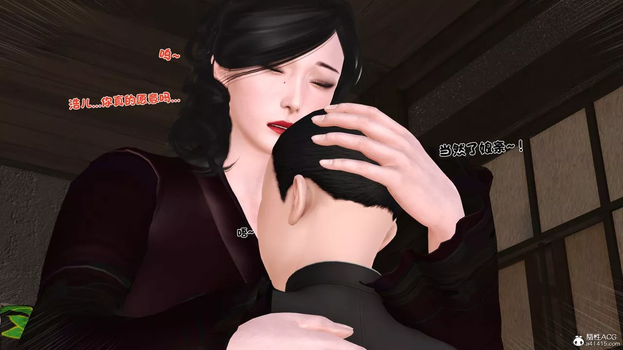 [3D]新嫁母-第01话 - 图片 53
