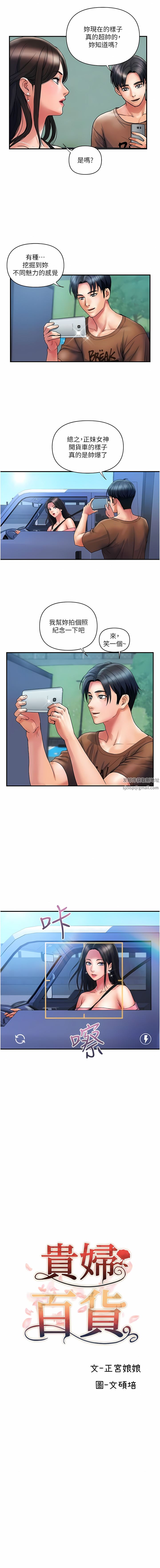 贵妇百货第11话-北鼻，不要啦