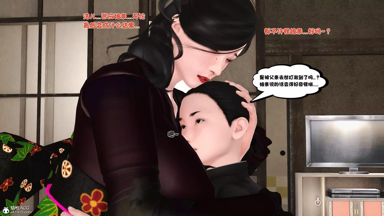 [3D]新嫁母-第01话 - 图片 55