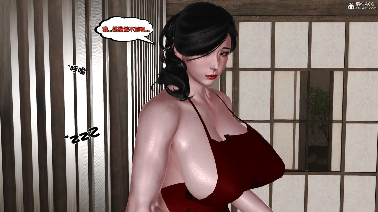 [3D]新嫁母第01話