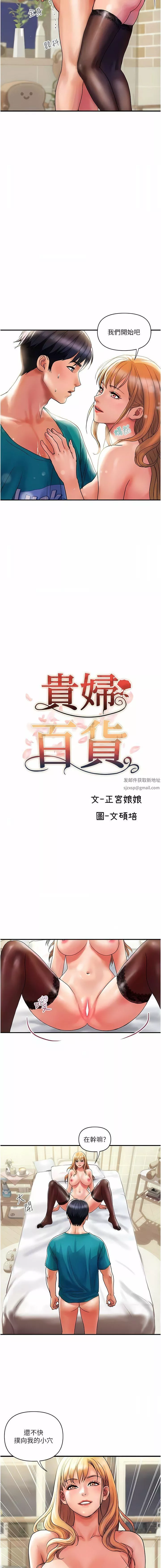 贵妇百货-第13话-被肉棒驯服的女人 - 图片 3