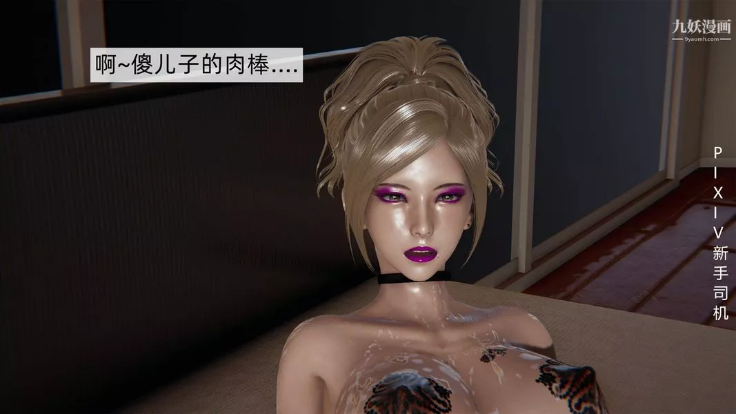 [3D]母上の本性01-03[完结]-第03话-下最终话 - 图片 70