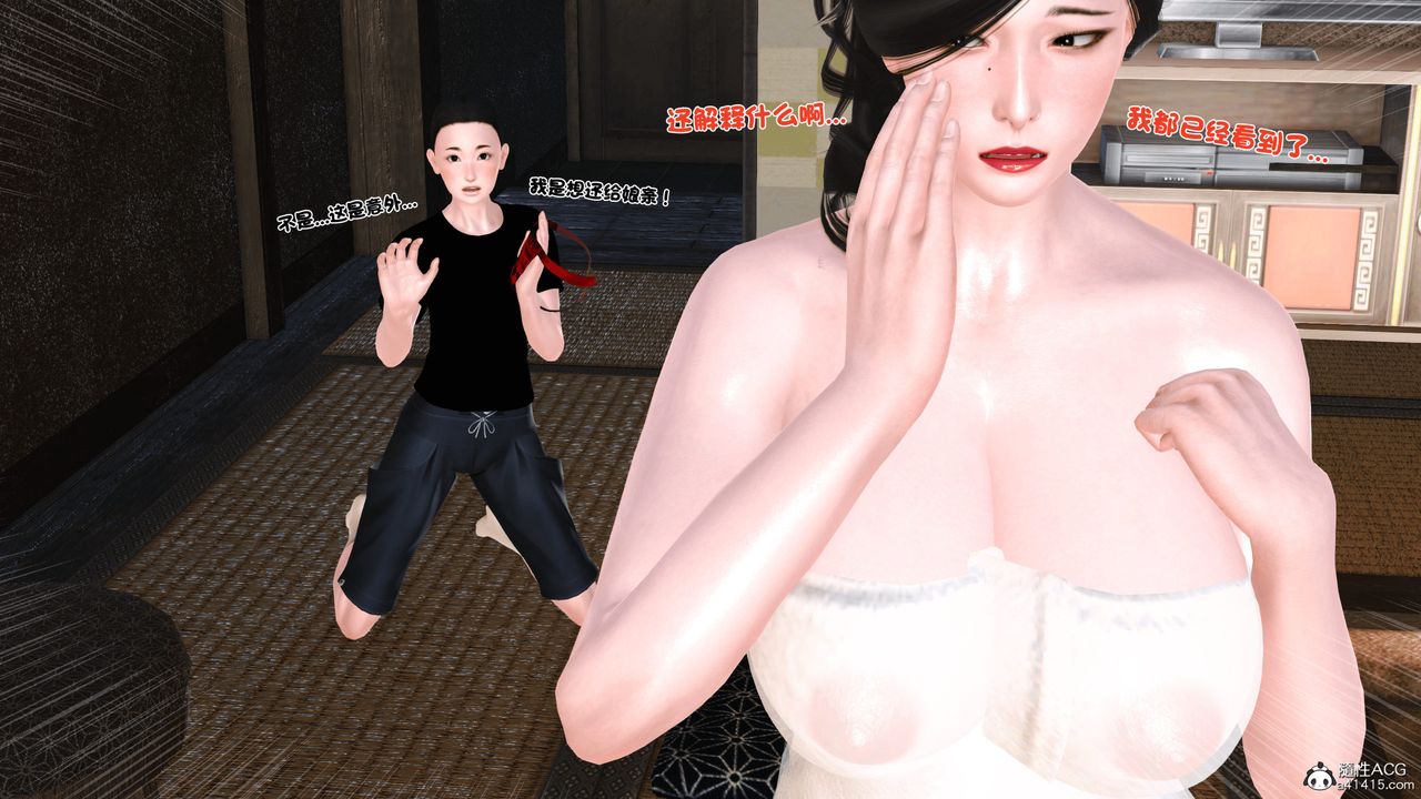 [3D]新嫁母第02话