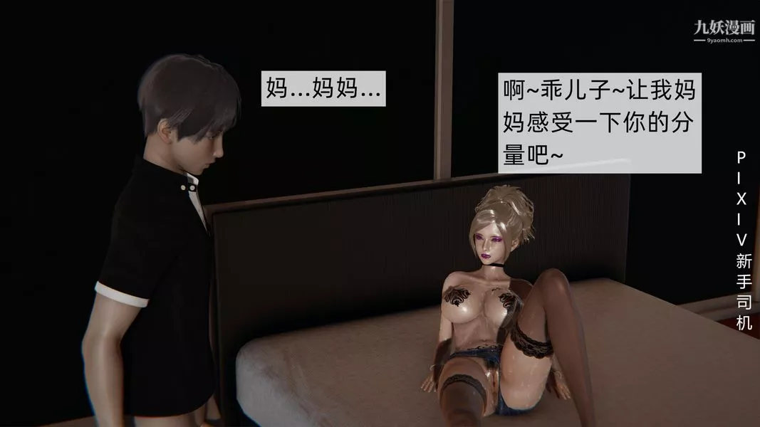 [3D]母上の本性01-03[完结]-第03话-下最终话 - 图片 75