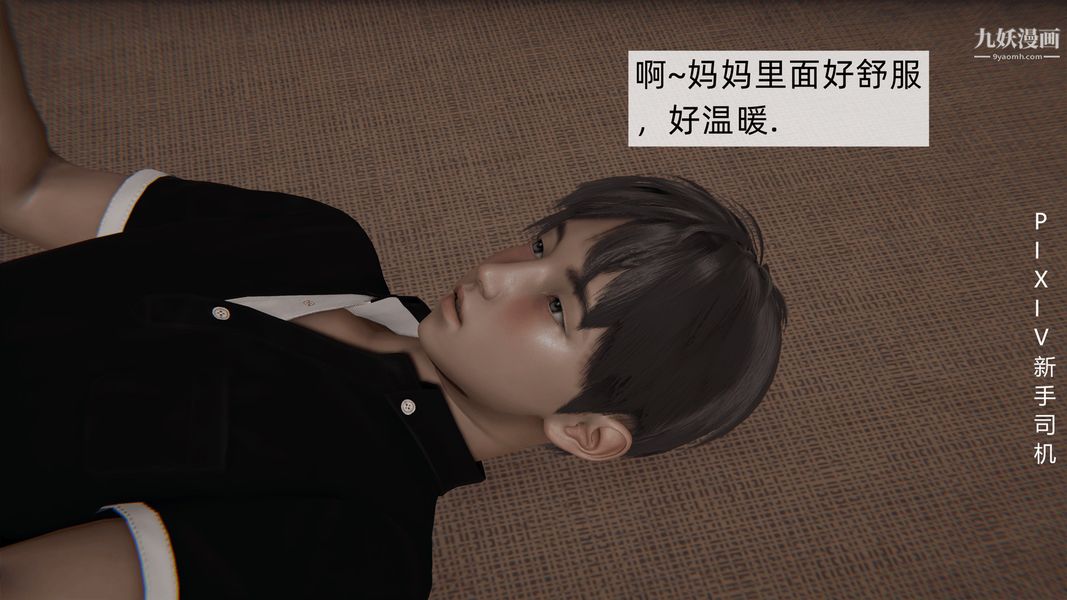 [3D]母上の本性01-03[完結]第03話-下最終話