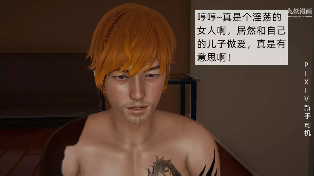 [3D]母上の本性01-03[完结]-第03话-下最终话 - 图片 82