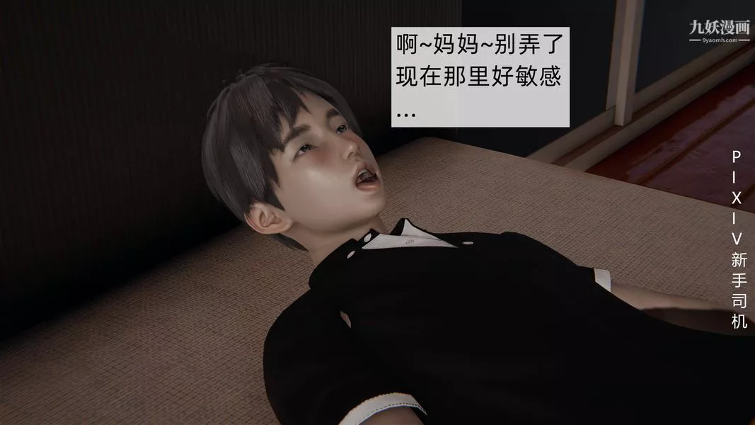 [3D]母上の本性01-03[完结]-第03话-下最终话 - 图片 92