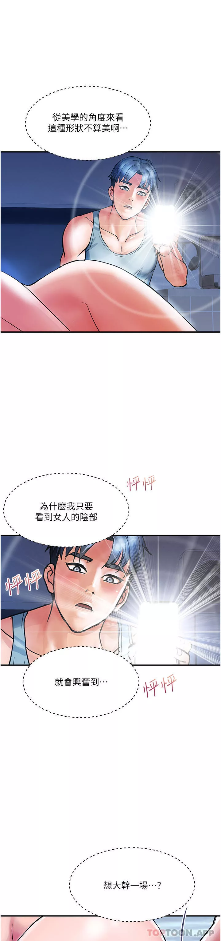 貴婦百貨第14話-都做五次瞭不累嗎?