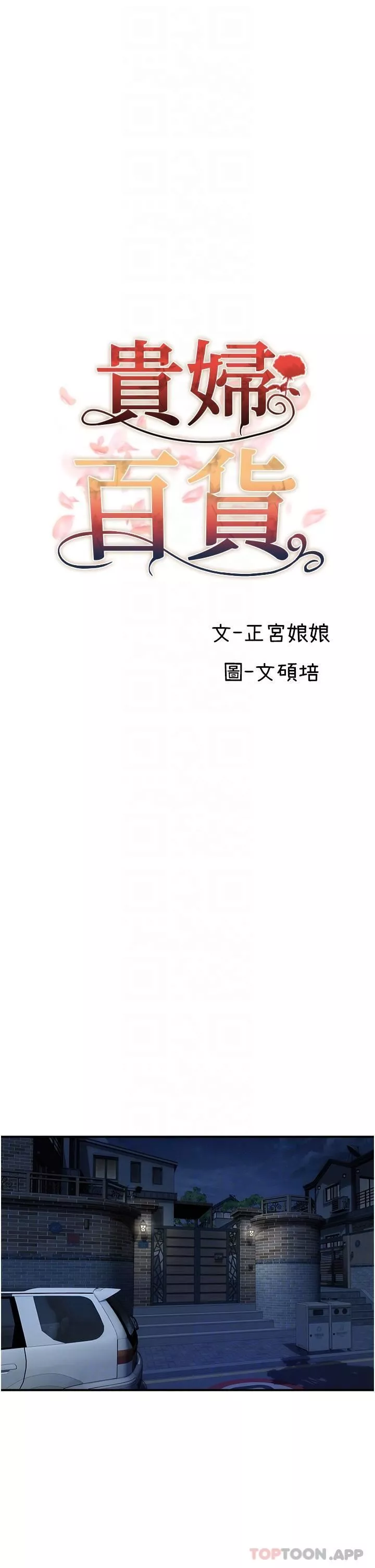 贵妇百货-第16话-人见人爱的巨棒! - 图片 9