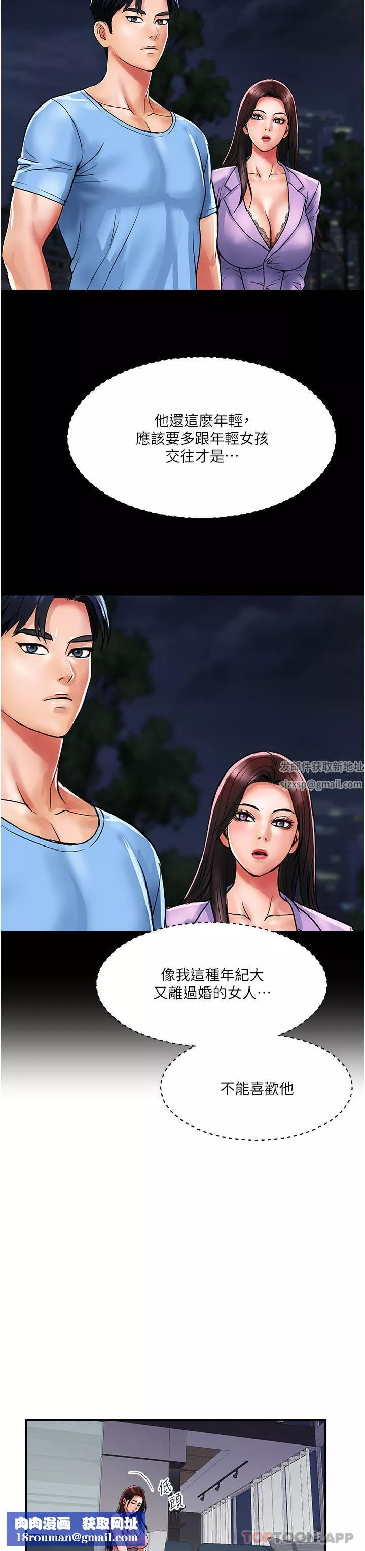貴婦百貨第16話-人見人愛的巨棒!