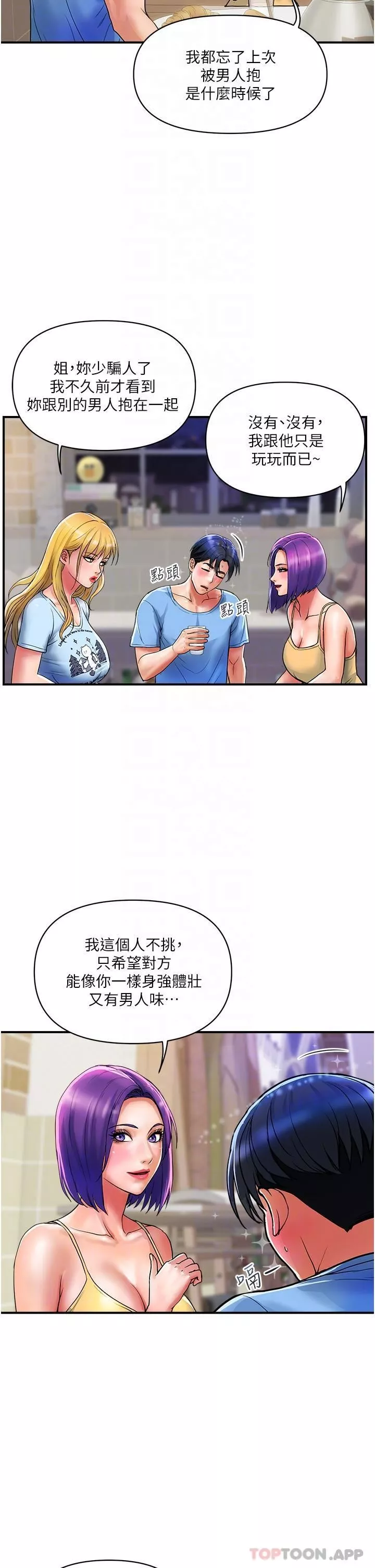 貴婦百貨第16話-人見人愛的巨棒!
