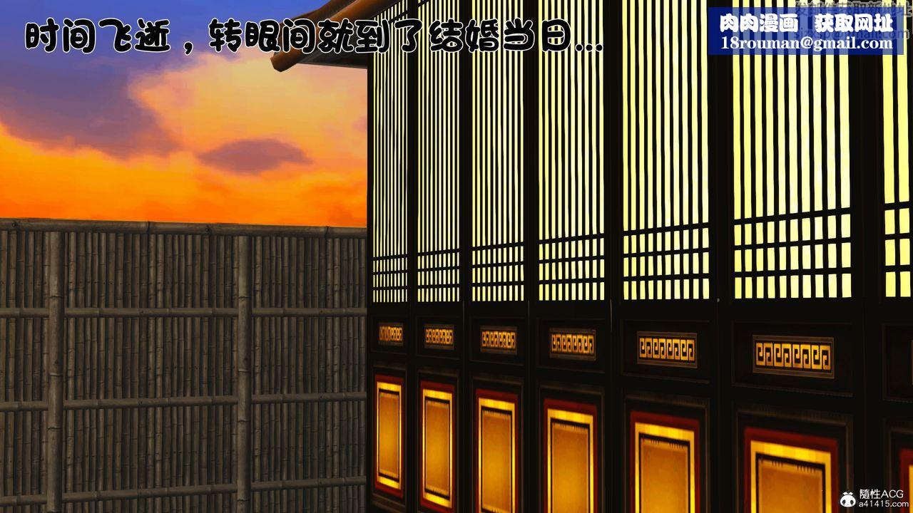 [3D]新嫁母第03话