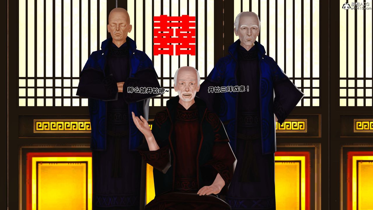 [3D]新嫁母第03话