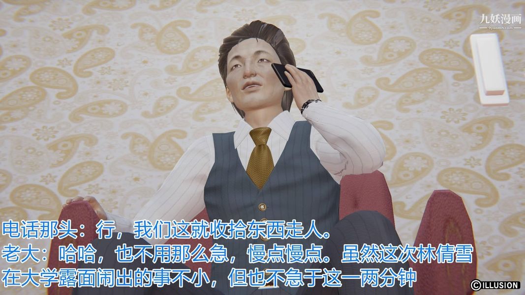 绝妻林倩雪[3D]第1话【第02话】